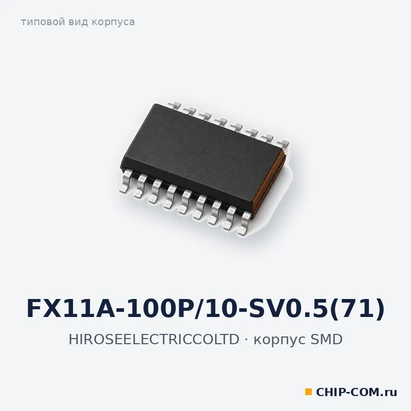 FX11A-100P/10-SV0.5(71), корпус SMD (типовой вид)