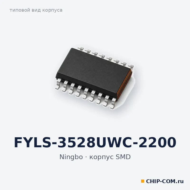 FYLS-3528UWC-2200, корпус SMD (типовой вид)