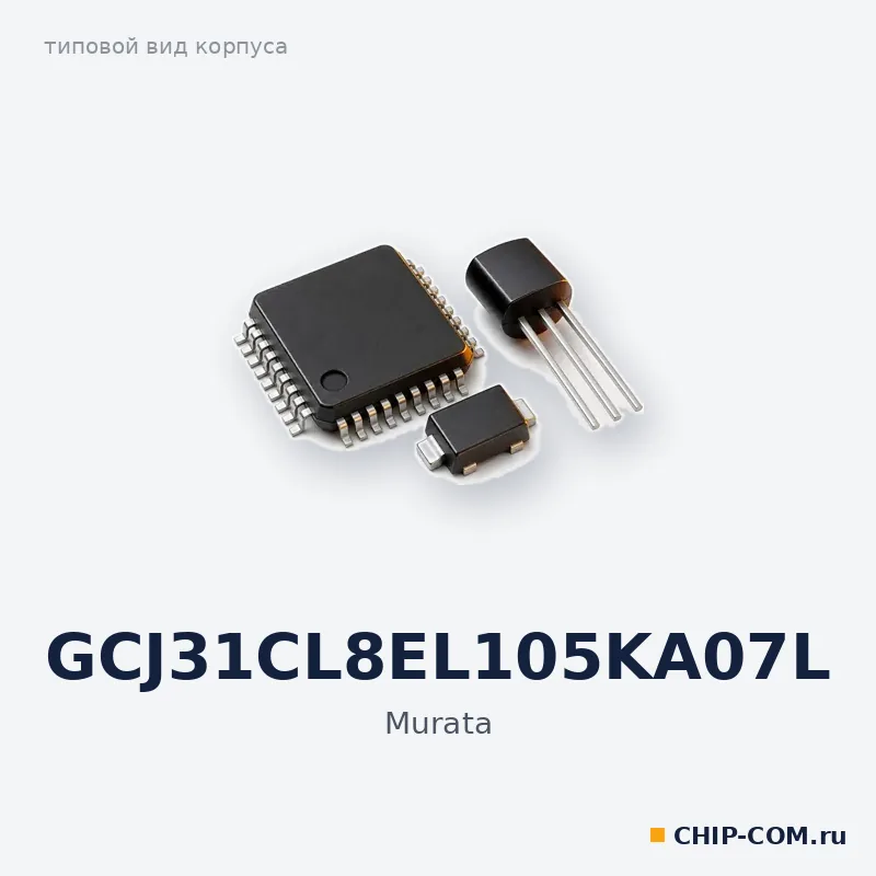 GCJ31CL8EL105KA07L