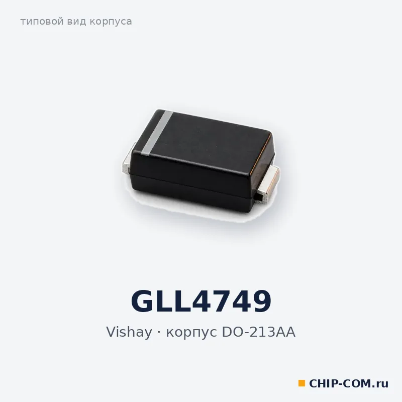GLL4749, корпус DO-213AA (типовой вид)