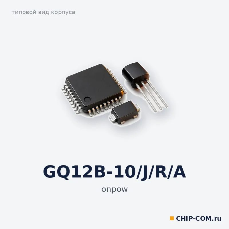 GQ12B-10/J/R/A