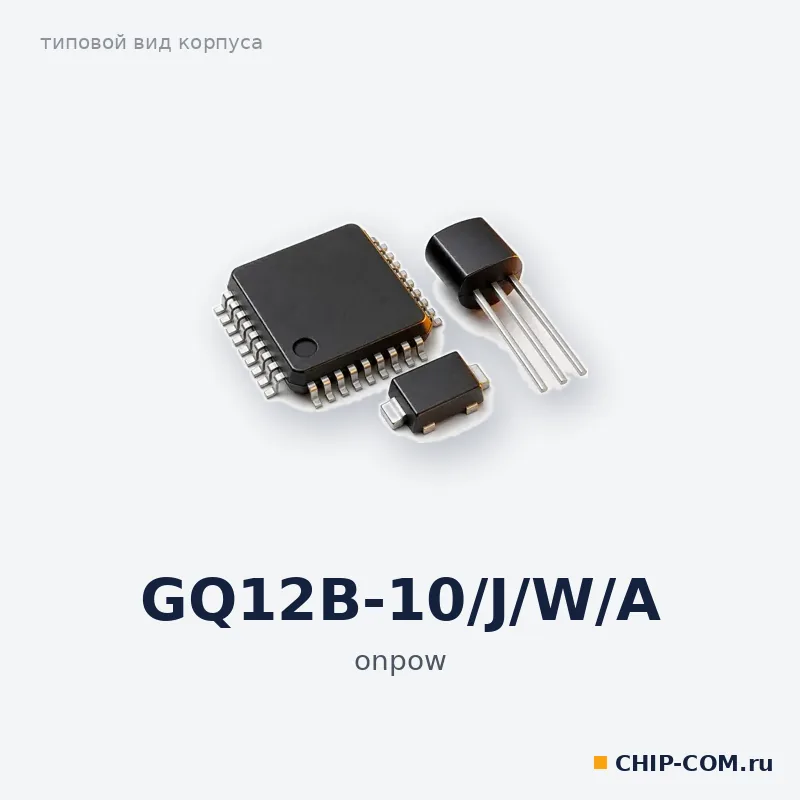 GQ12B-10/J/W/A