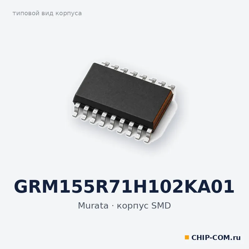 GRM155R71H102KA01, корпус SMD (типовой вид)
