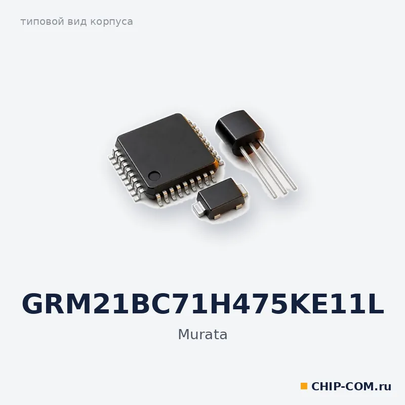 GRM21BC71H475KE11L