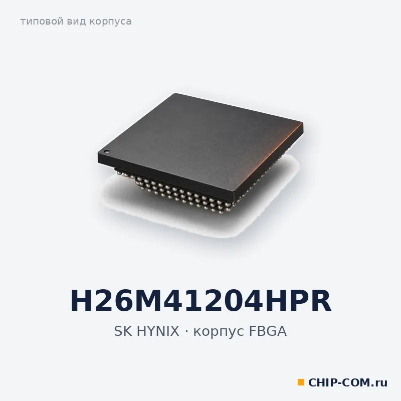 H26M41204HPR, корпус FBGA (типовой вид)