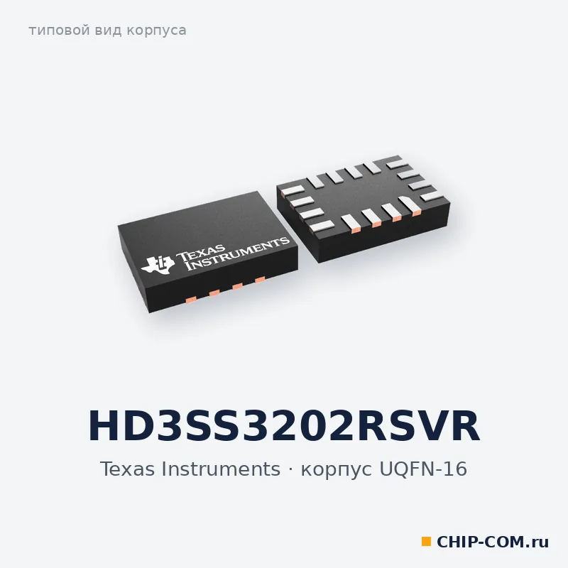 HD3SS3202RSVR, корпус UQFN-16 (типовой вид)