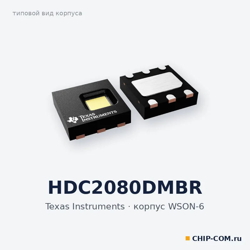 HDC2080DMBR, корпус WSON-6 (типовой вид)
