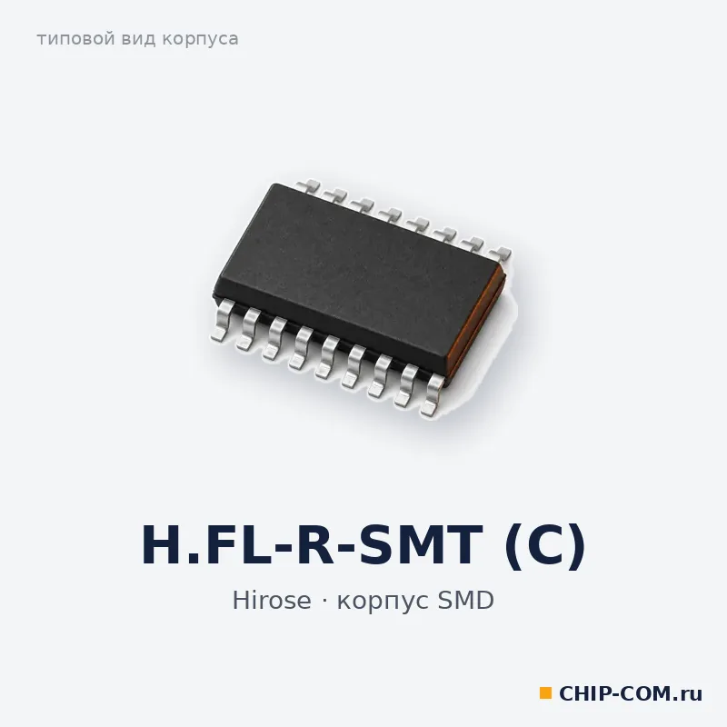 H.FL-R-SMT (C), корпус SMD (типовой вид)