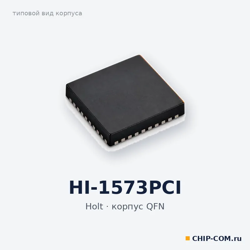 HI-1573PCI, корпус QFN (типовой вид)