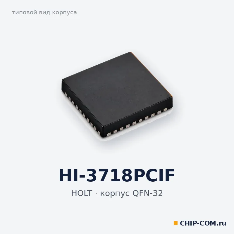 HI-3718PCIF, корпус QFN-32 (типовой вид)
