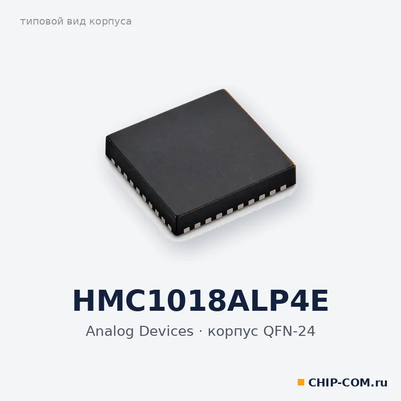 HMC1018ALP4E, корпус QFN-24 (типовой вид)