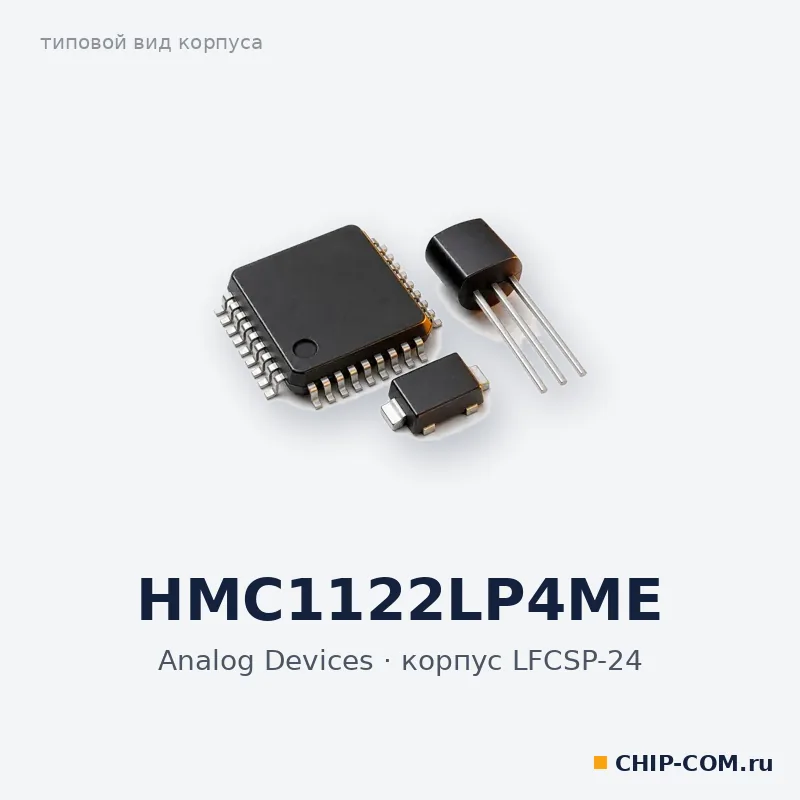 HMC1122LP4ME, корпус LFCSP-24 (типовой вид)