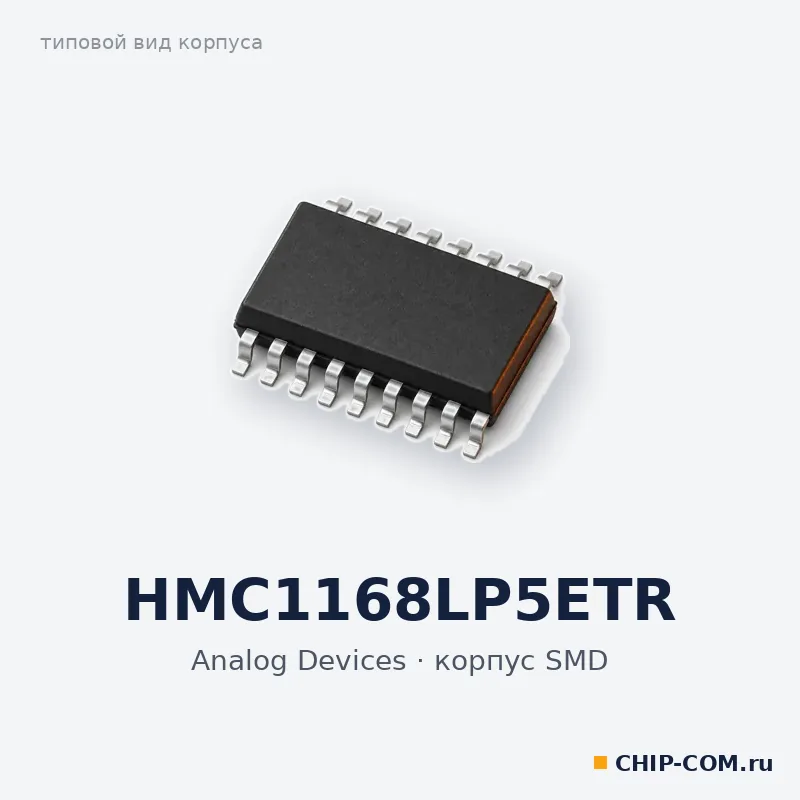 HMC1168LP5ETR, корпус SMD (типовой вид)