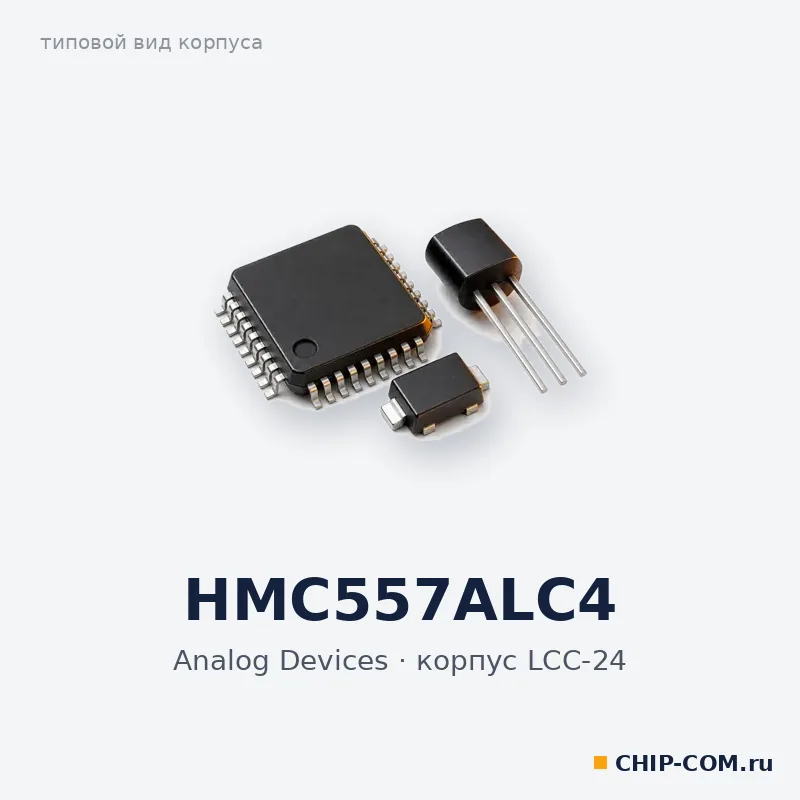 HMC557ALC4, корпус LCC-24 (типовой вид)
