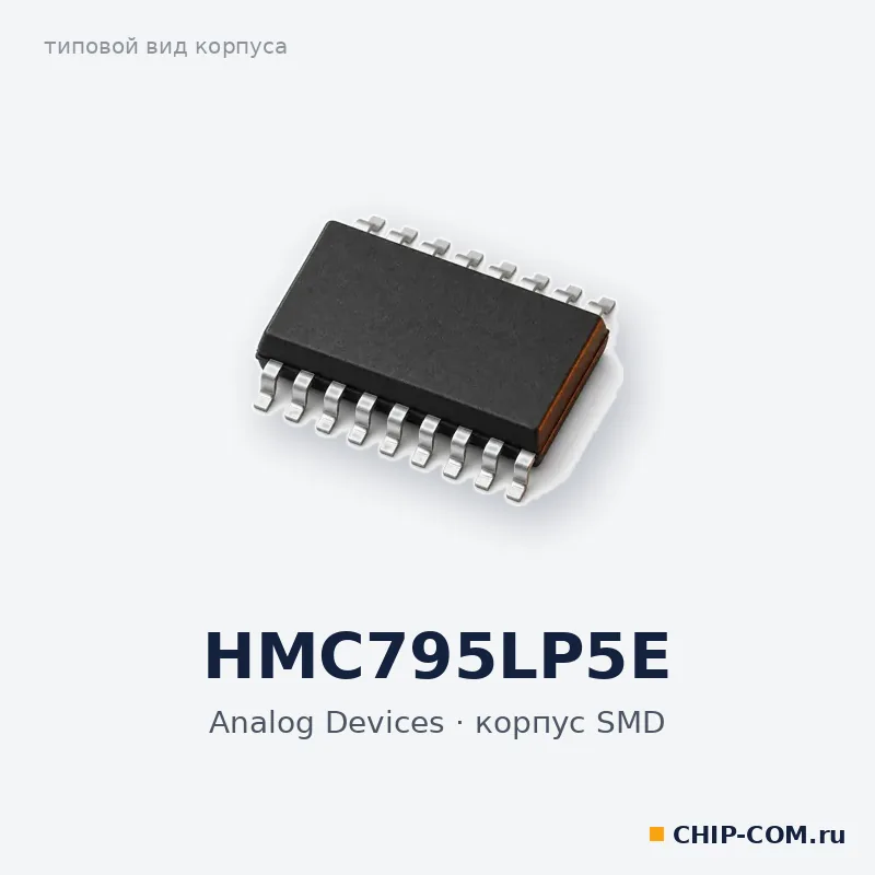 HMC795LP5E, корпус SMD (типовой вид)