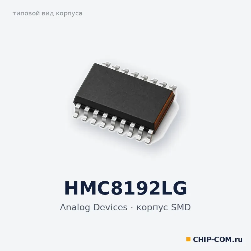 HMC8192LG, корпус SMD (типовой вид)