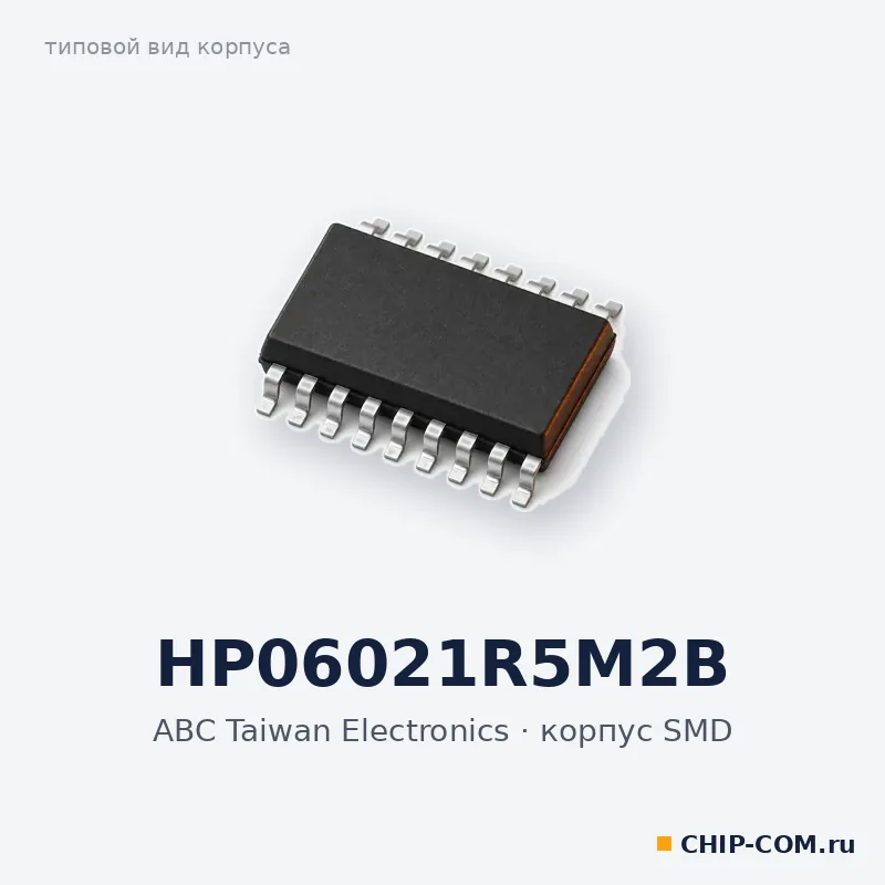 HP06021R5M2B, корпус SMD (типовой вид)