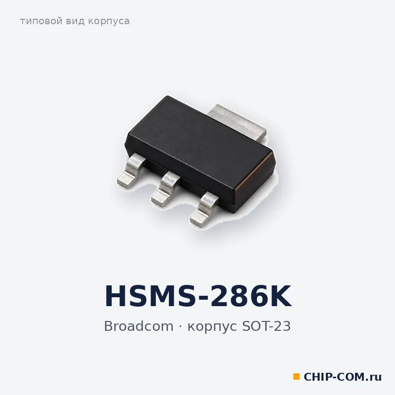 Электронный компонент HSMS-286K Broadcom
