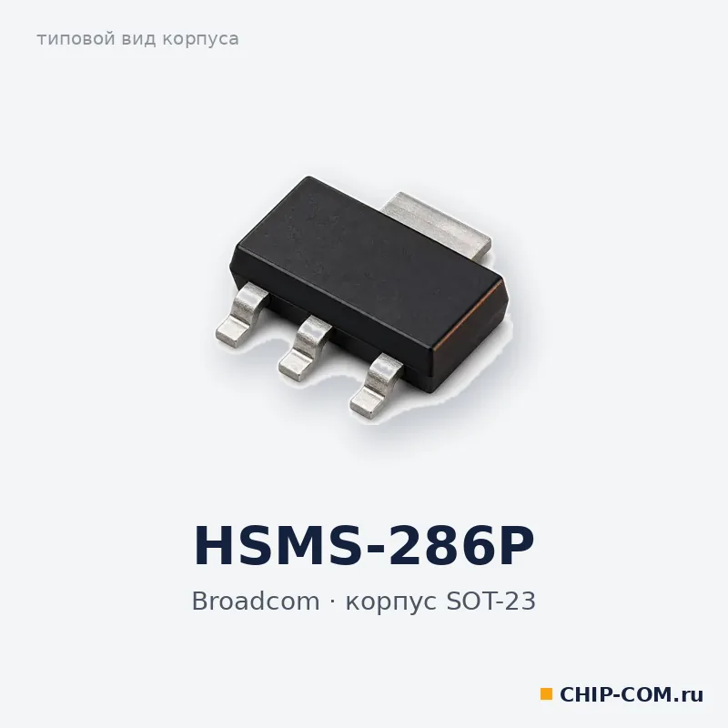 Электронный компонент HSMS-286P Broadcom