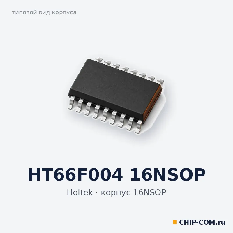 HT66F004 16NSOP, корпус 16NSOP (типовой вид)