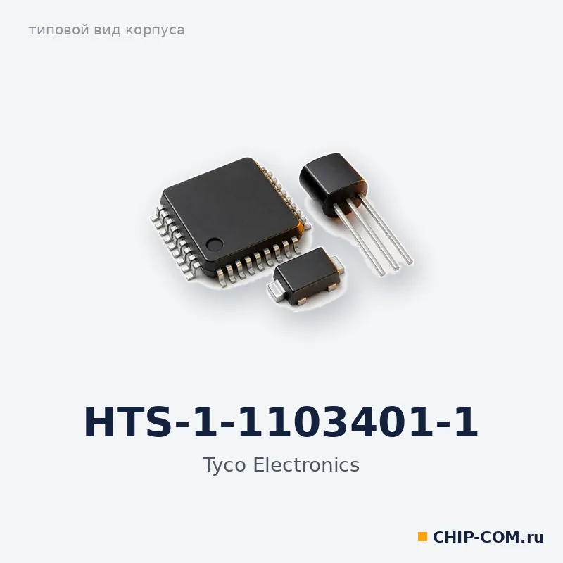 HTS-1-1103401-1