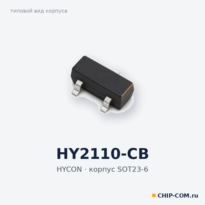 HY2110-CB, корпус SOT-23-6 (типовой вид)