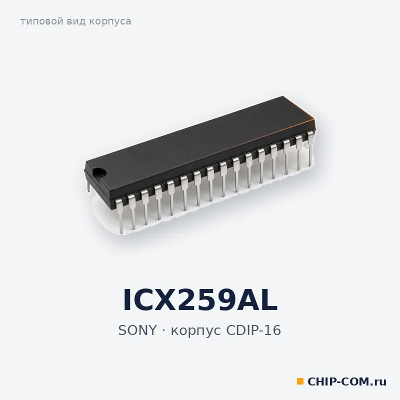 ICX259AL, корпус CDIP-16 (типовой вид)