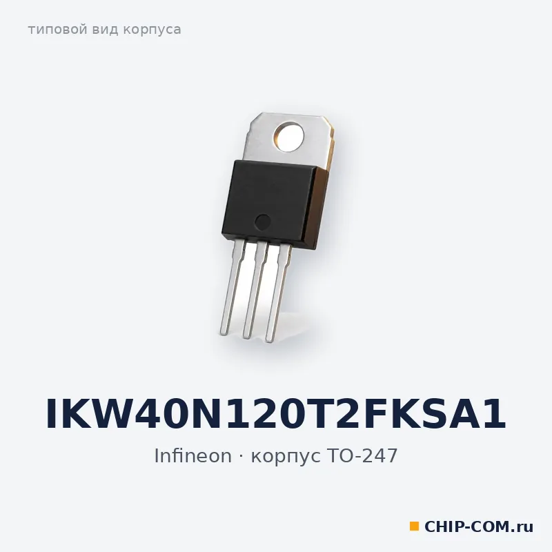 IGBT-транзистор IKW40N120T2FKSA1 Infineon