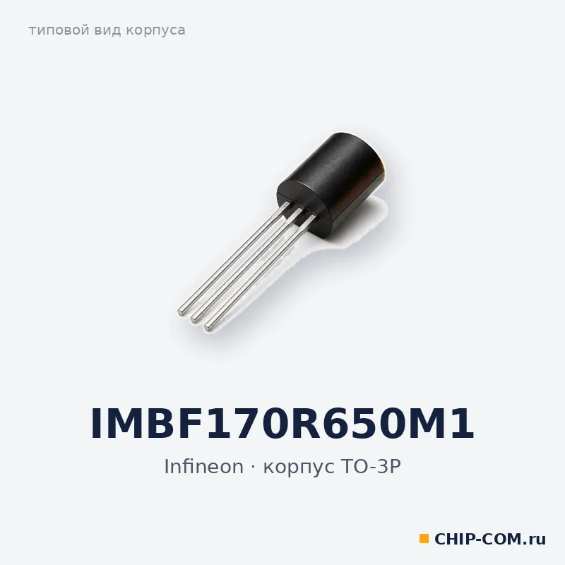 IMBF170R650M1, корпус TO-3P (типовой вид)