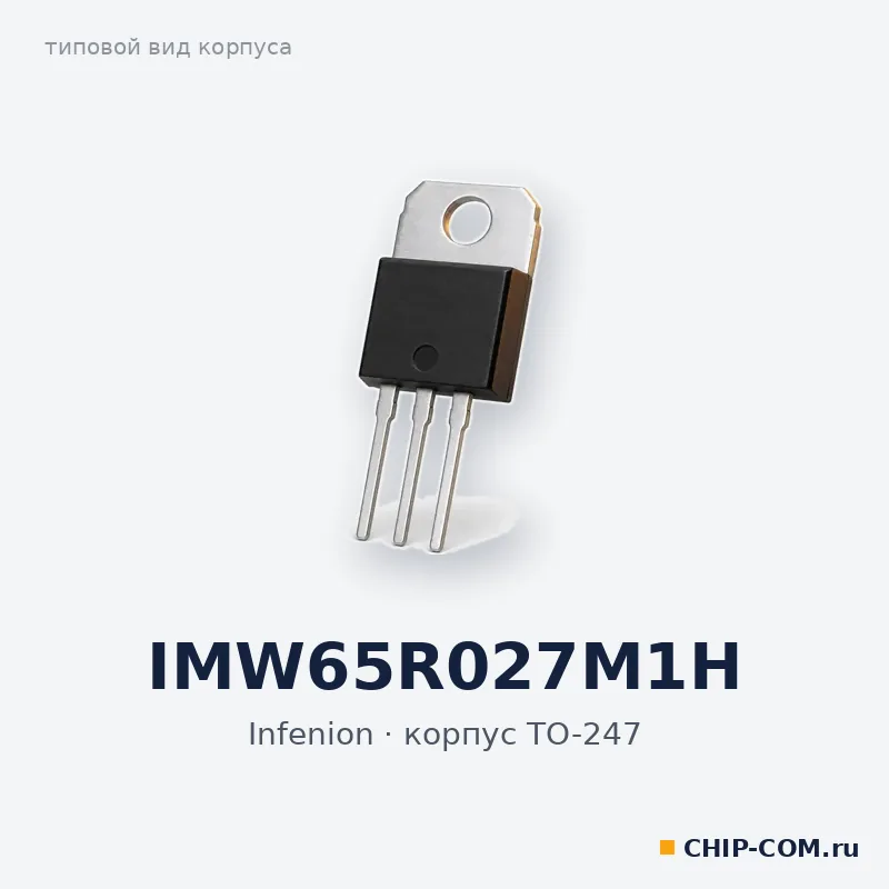 IMW65R027M1H, корпус TO-247 (типовой вид)