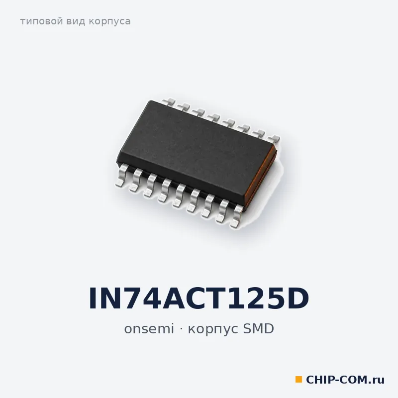 IN74ACT125D, корпус SMD (типовой вид)