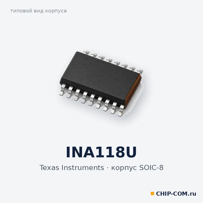 INA118U, корпус SOIC-8 (типовой вид)