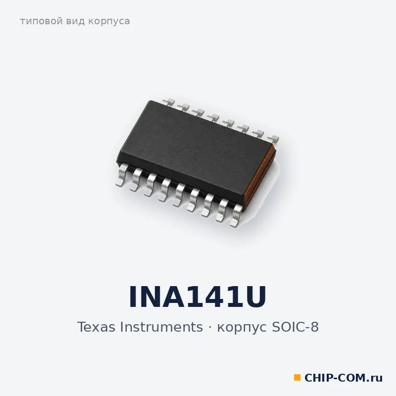 INA141U, корпус SOIC-8 (типовой вид)