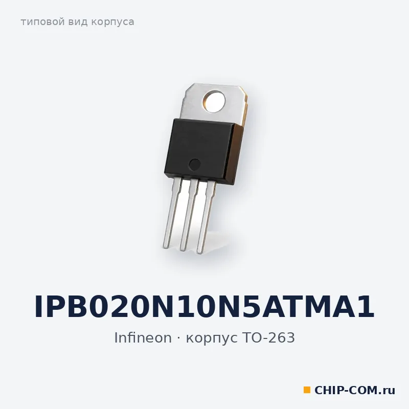 IPB020N10N5ATMA1, корпус TO-263 (типовой вид)