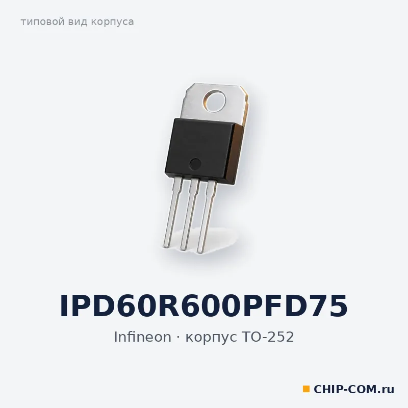 IPD60R600PFD75, корпус TO-252 (типовой вид)