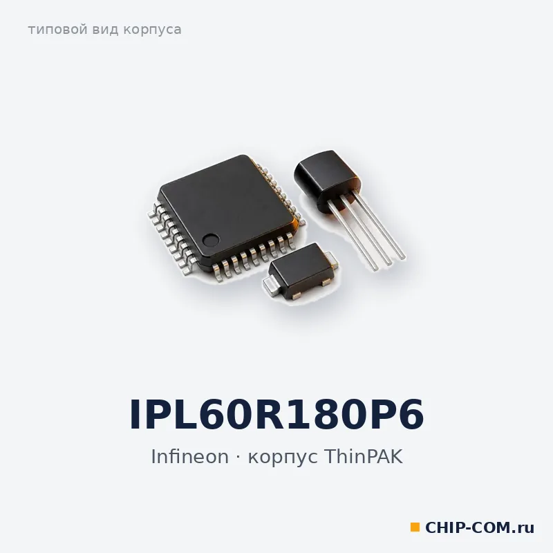 IPL60R180P6, корпус ThinPAK (типовой вид)