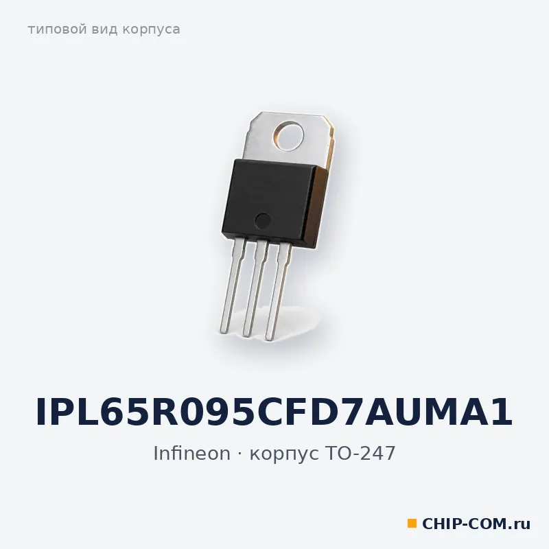 IPL65R095CFD7AUMA1, корпус TO-247 (типовой вид)