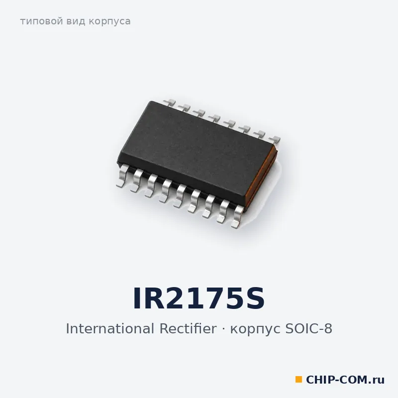 Микросхема измерения тока IR2175S International Rectifier