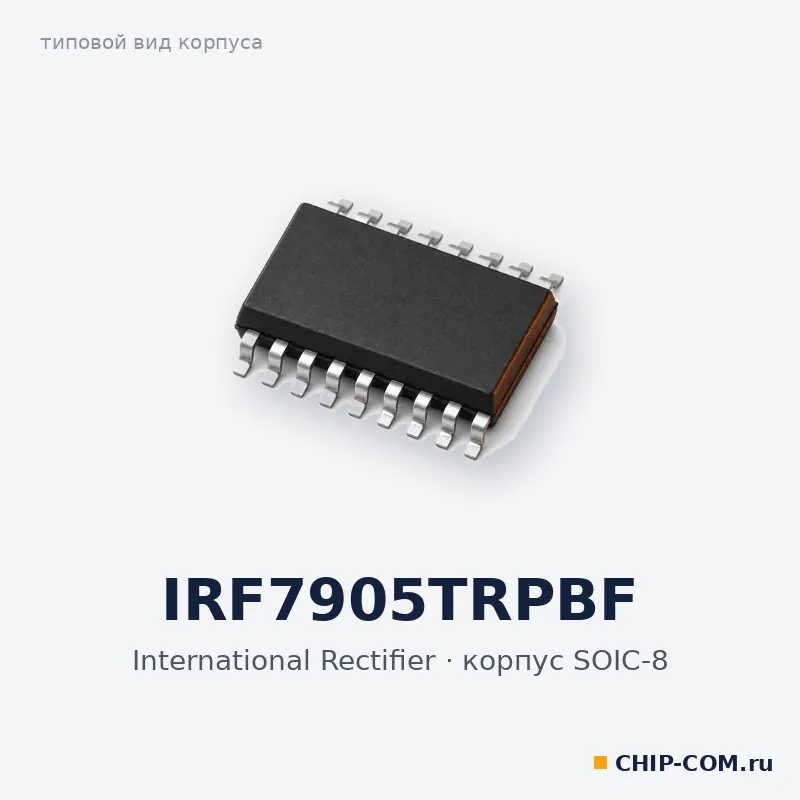 MOSFET-транзистор IRF7905TRPBF International Rectifier
