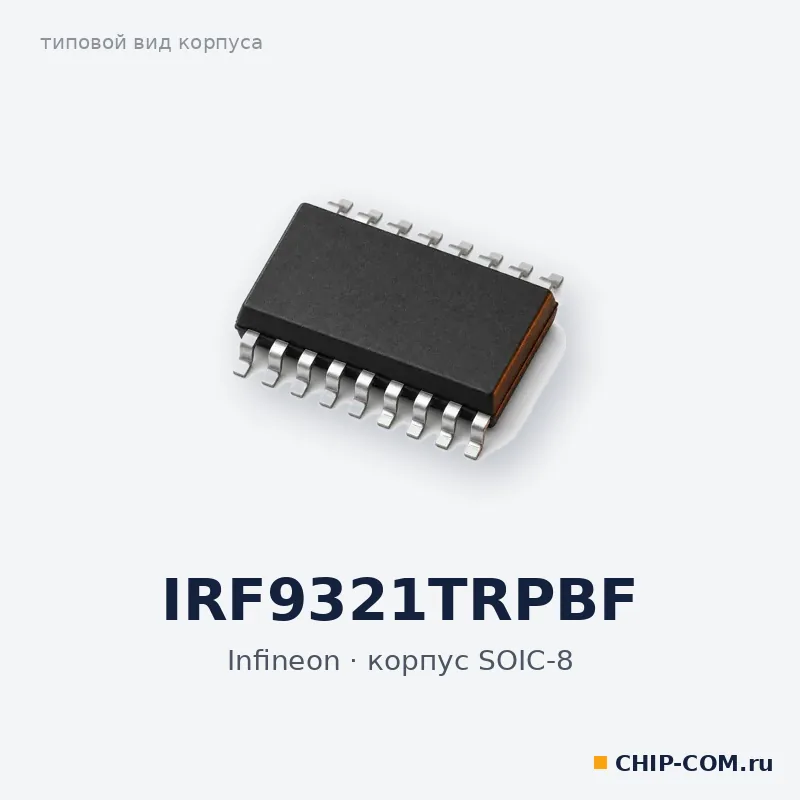 IRF9321TRPBF, корпус SOIC-8 (типовой вид)