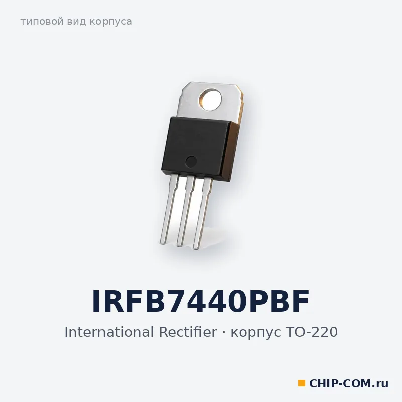 MOSFET-транзистор IRFB7440PBF International Rectifier