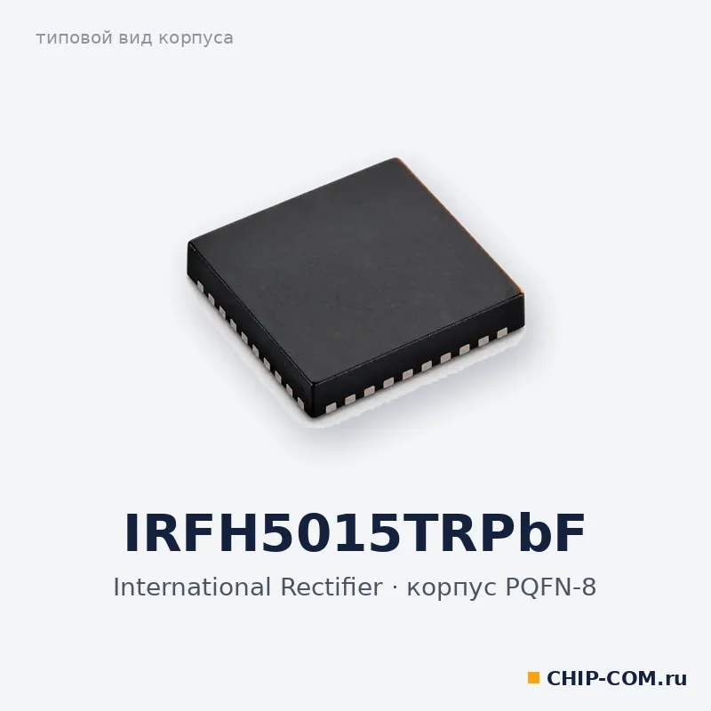 MOSFET-транзистор IRFH5015TRPbF International Rectifier