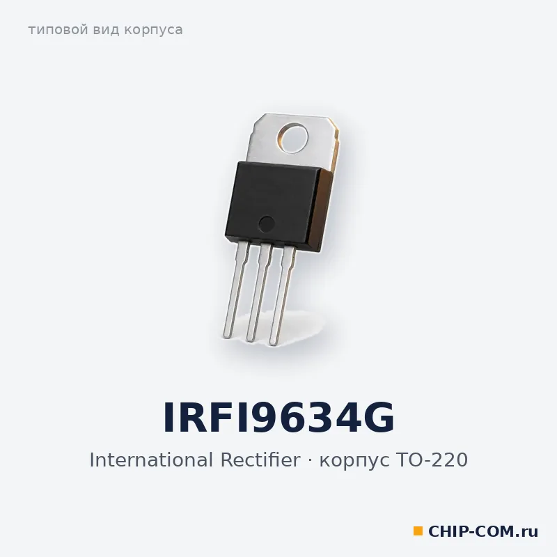 IRFI9634G, корпус TO-220 (типовой вид)
