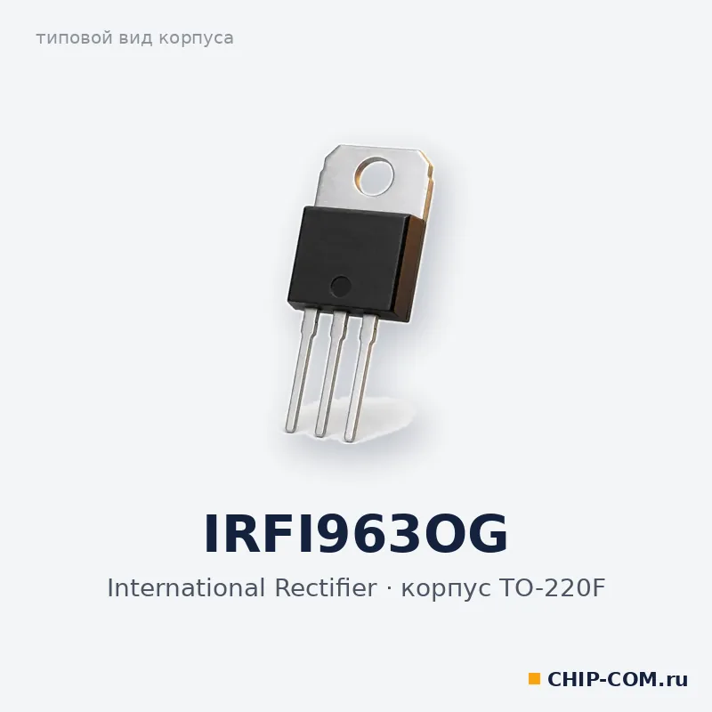 IRFI963OG, корпус TO-220F (типовой вид)