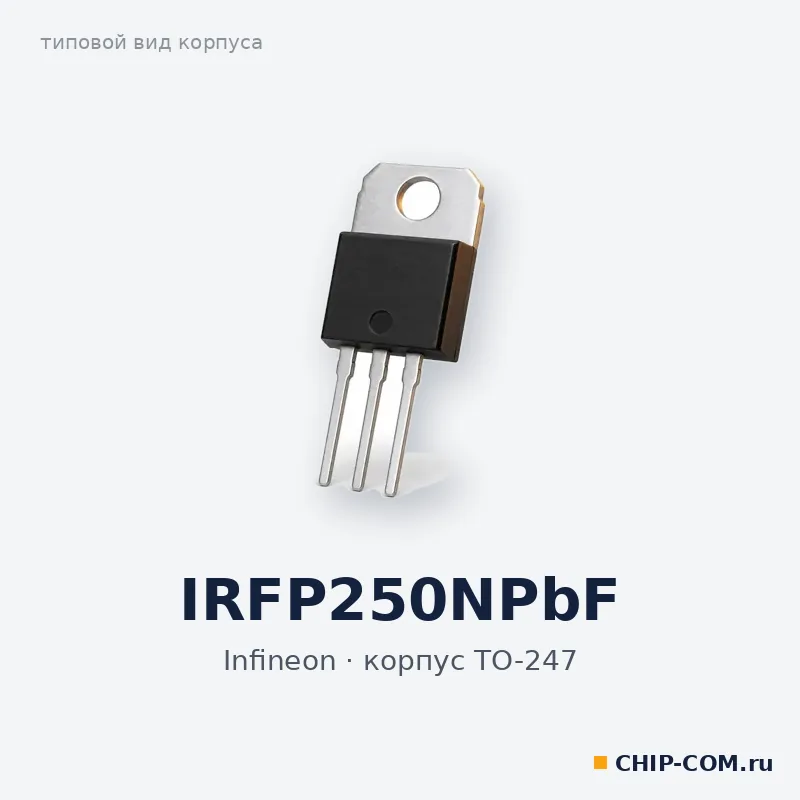IRFP250NPbF, корпус TO-247 (типовой вид)