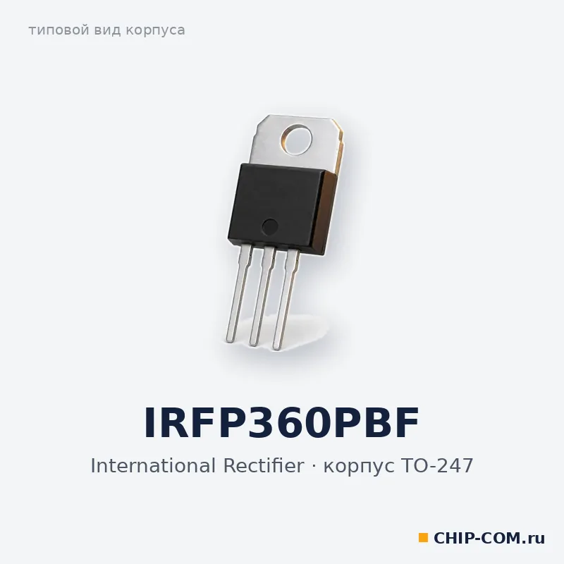 IRFP360PBF, корпус TO-247 (типовой вид)