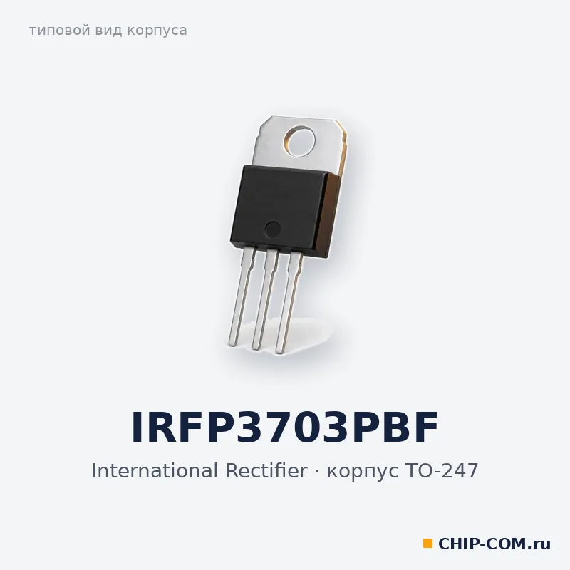 IRFP3703PBF, корпус TO-247 (типовой вид)
