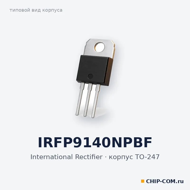 IRFP9140NPBF, корпус TO-247 (типовой вид)