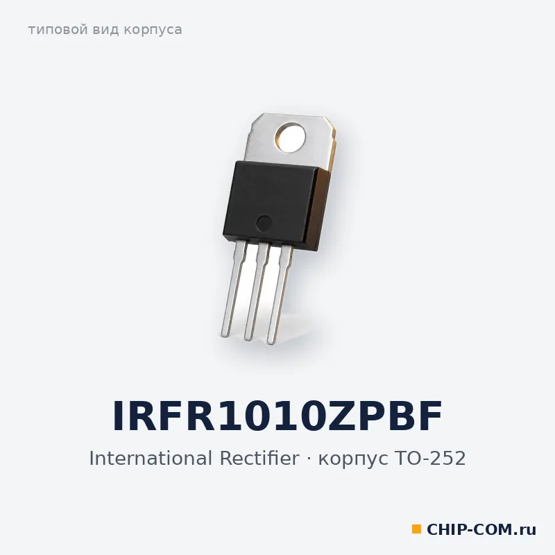 IRFR1010ZPBF, корпус TO-252 (типовой вид)