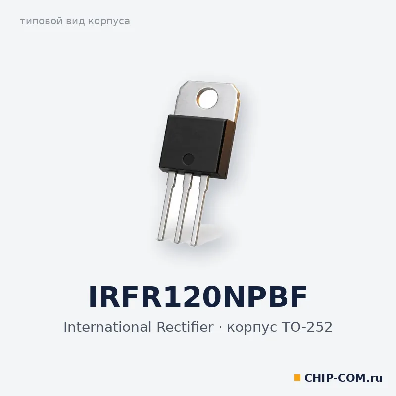 IRFR120NPBF, корпус TO-252 (типовой вид)